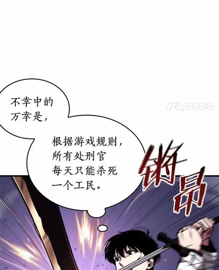 漫画《全知读者视角》233.冒牌革命家第39张图