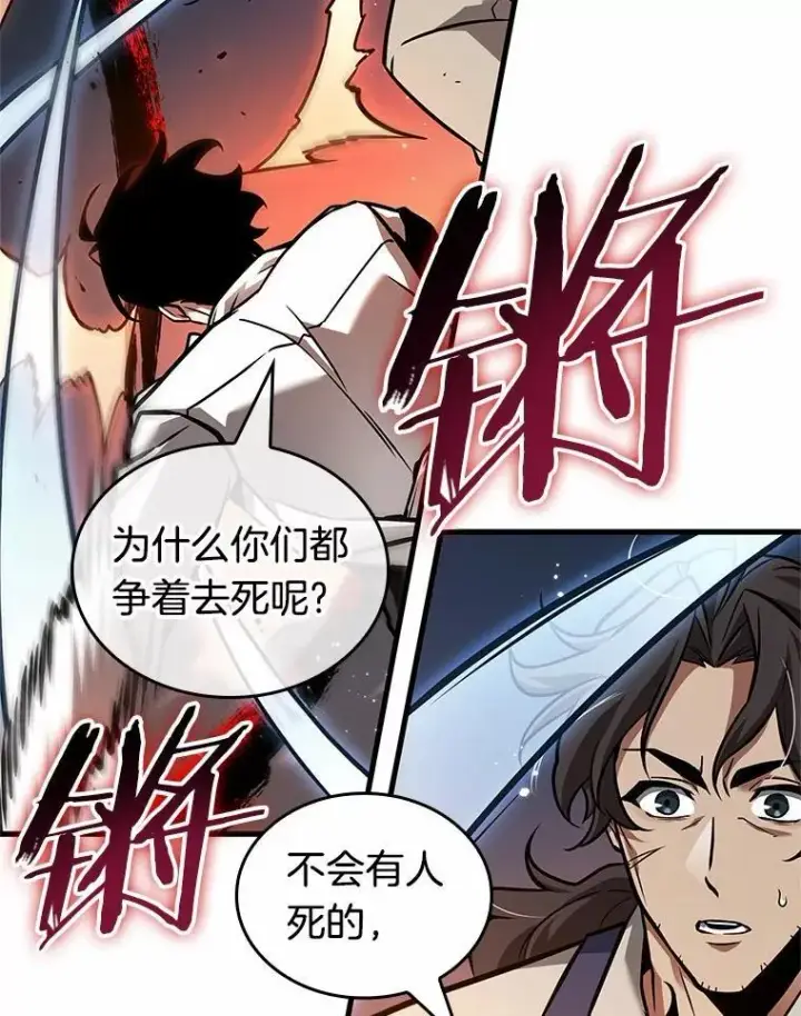 漫画《全知读者视角》233.冒牌革命家第90张图