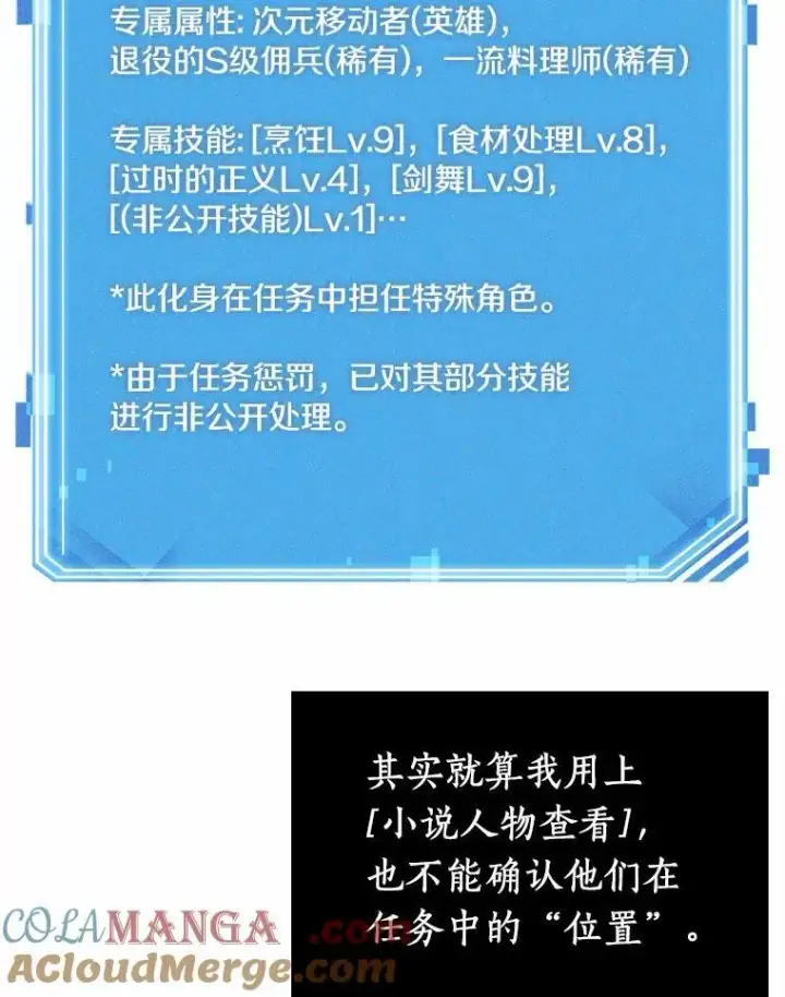 漫画《全知读者视角》233.冒牌革命家第93张图