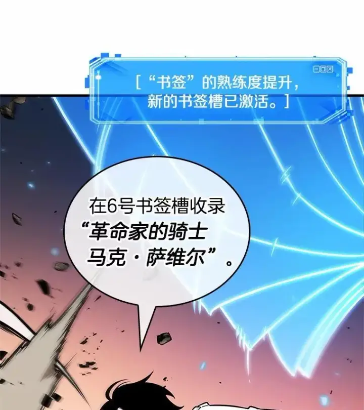 漫画《全知读者视角》233.冒牌革命家第96张图