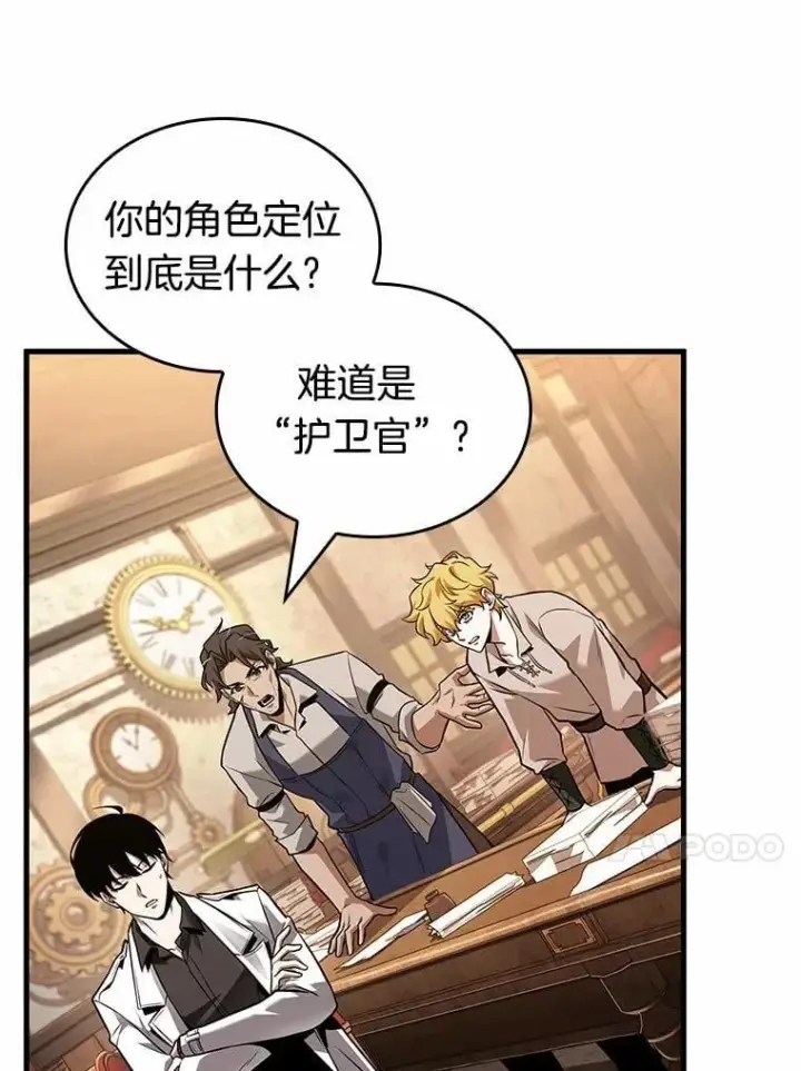 漫画《全知读者视角》234.冒牌革命家第7张图