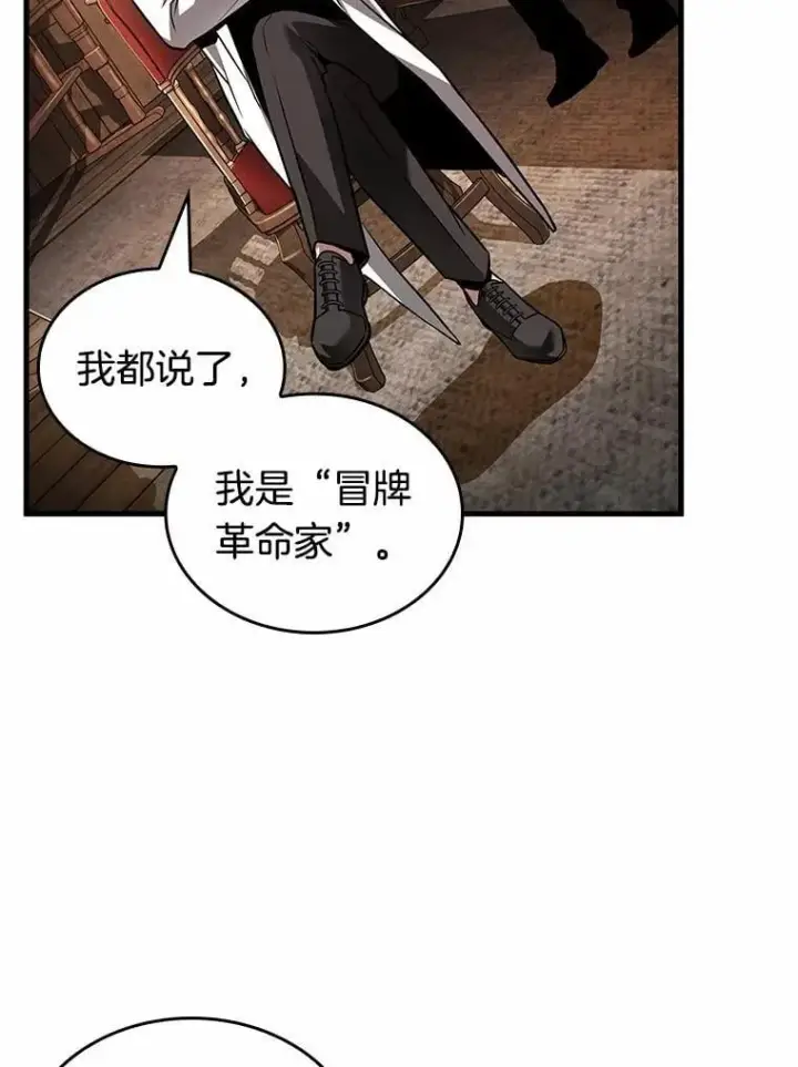 漫画《全知读者视角》234.冒牌革命家第8张图