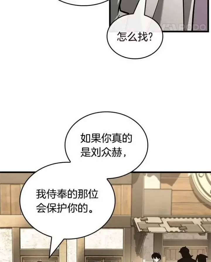 漫画《全知读者视角》234.冒牌革命家第90张图