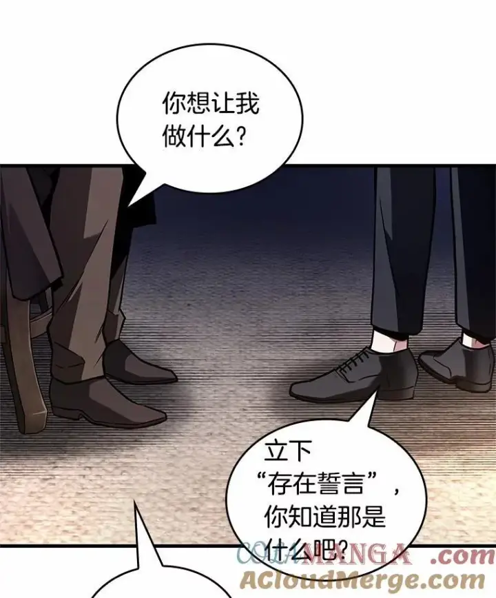 漫画《全知读者视角》235.不明正体之墙第105张图