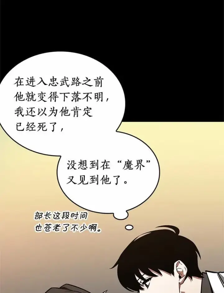 漫画《全知读者视角》235.不明正体之墙第43张图