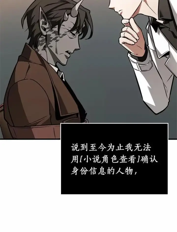 漫画《全知读者视角》235.不明正体之墙第44张图