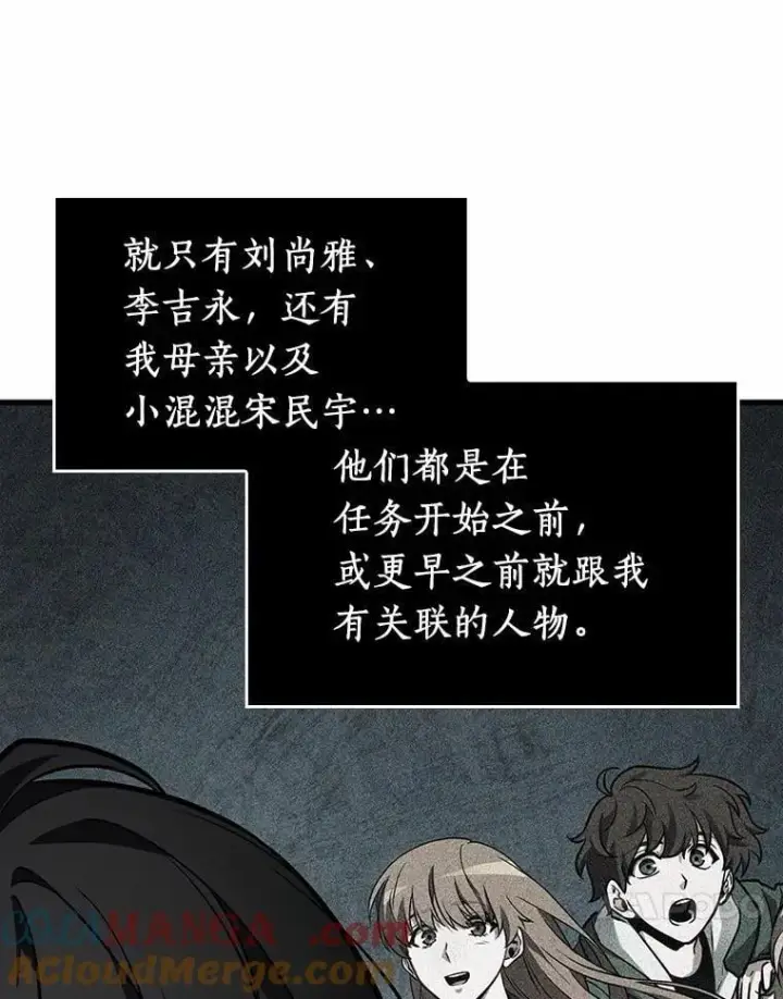 漫画《全知读者视角》235.不明正体之墙第45张图