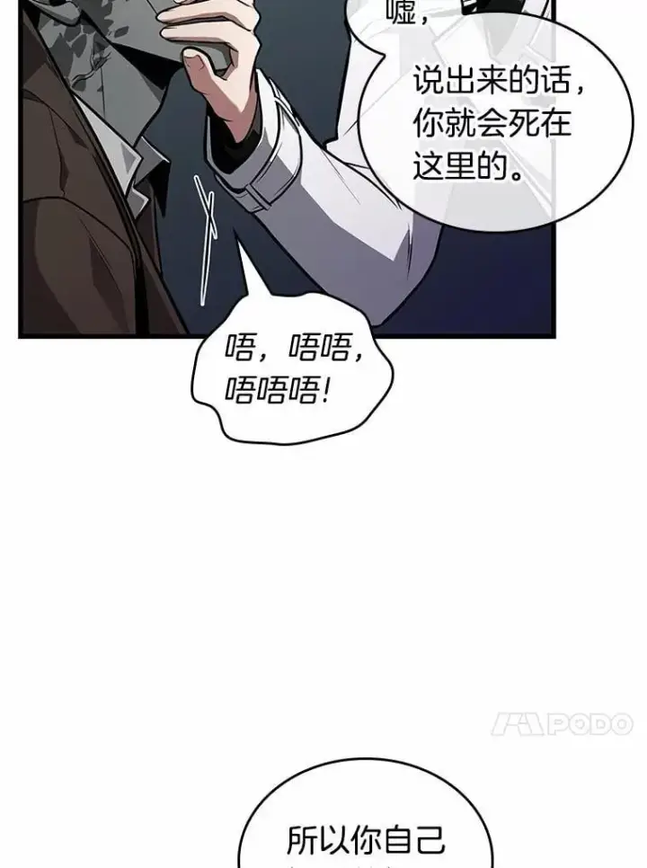漫画《全知读者视角》235.不明正体之墙第59张图
