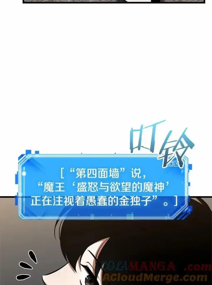 漫画《全知读者视角》235.不明正体之墙第61张图