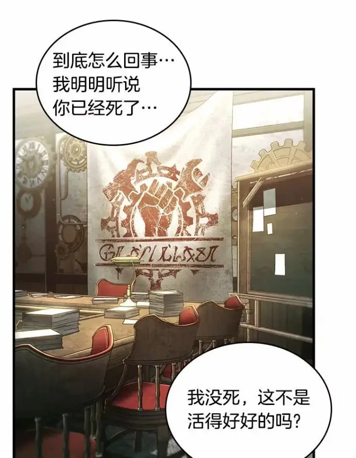 漫画《全知读者视角》235.不明正体之墙第84张图