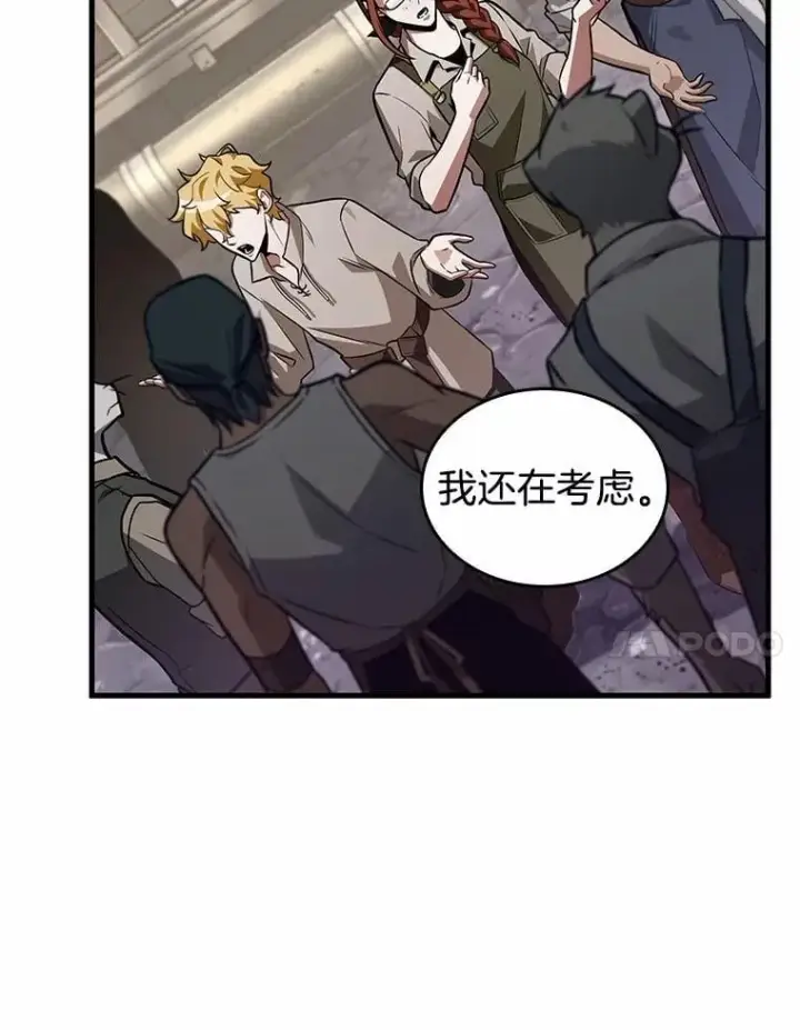 漫画《全知读者视角》235.不明正体之墙第86张图