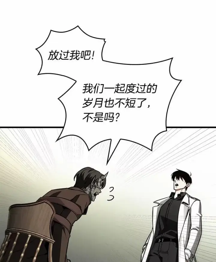 漫画《全知读者视角》235.不明正体之墙第87张图