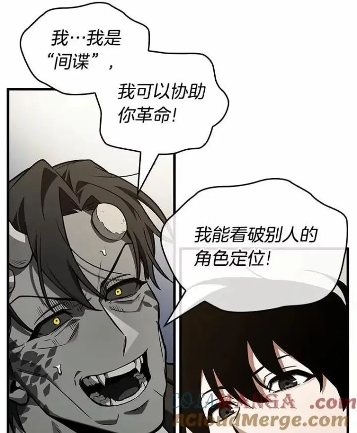 漫画《全知读者视角》235.不明正体之墙第89张图