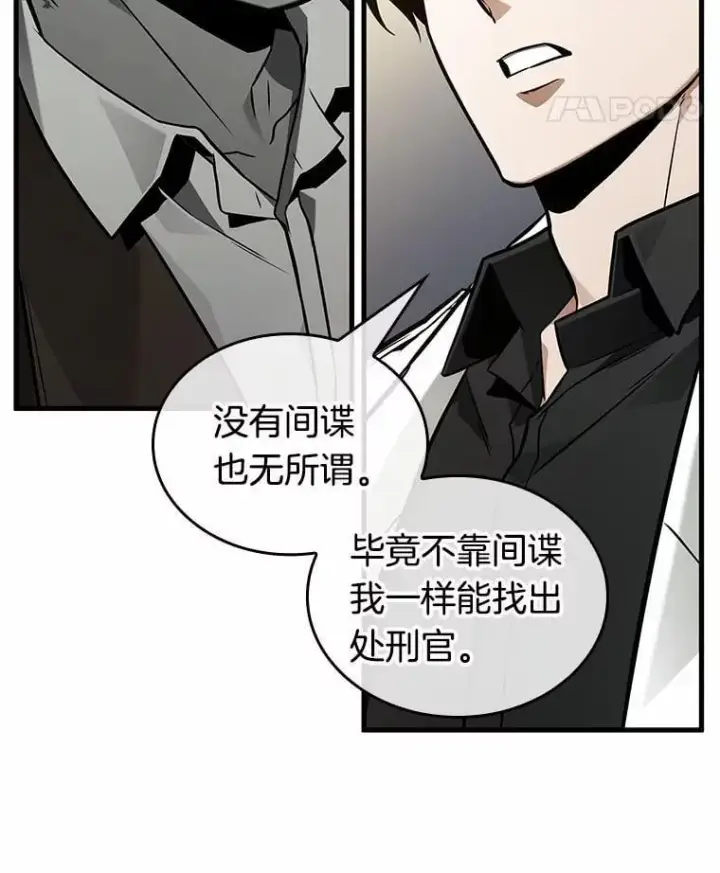 漫画《全知读者视角》235.不明正体之墙第90张图