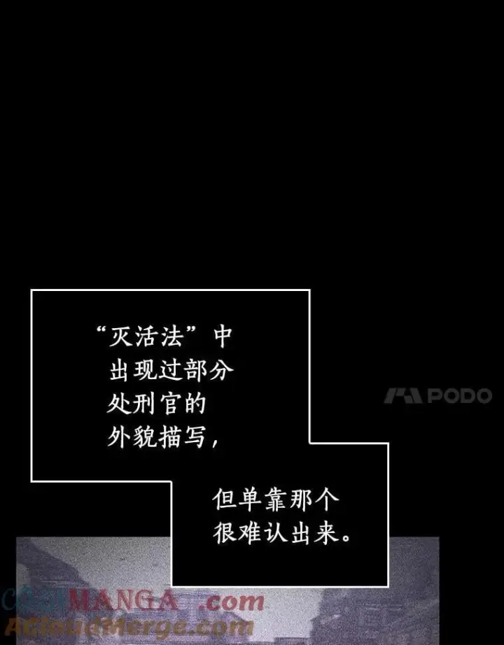 漫画《全知读者视角》235.不明正体之墙第93张图