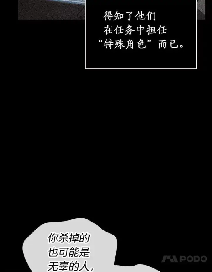 漫画《全知读者视角》235.不明正体之墙第96张图