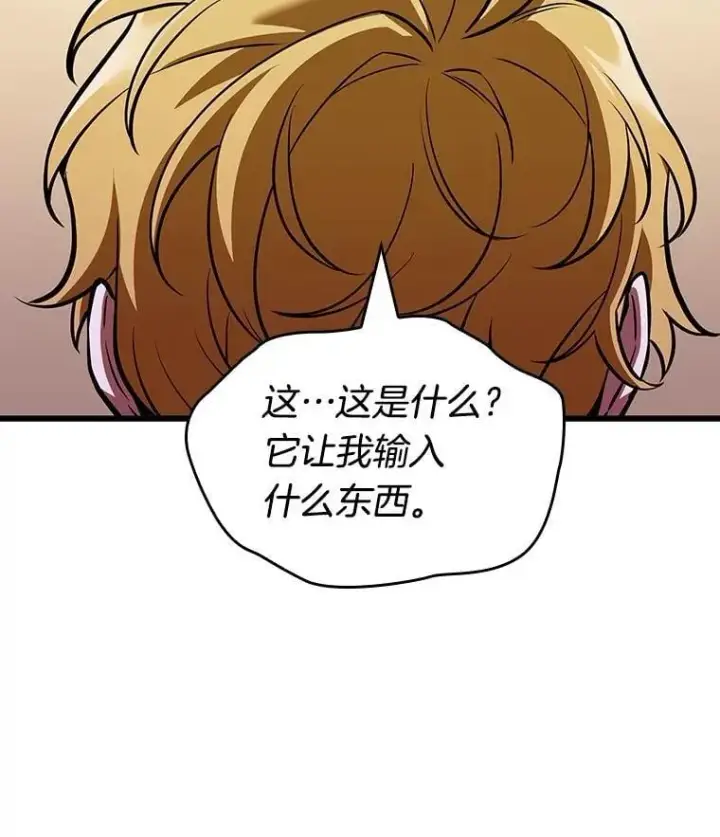 漫画《全知读者视角》236.不明正体之墙第103张图