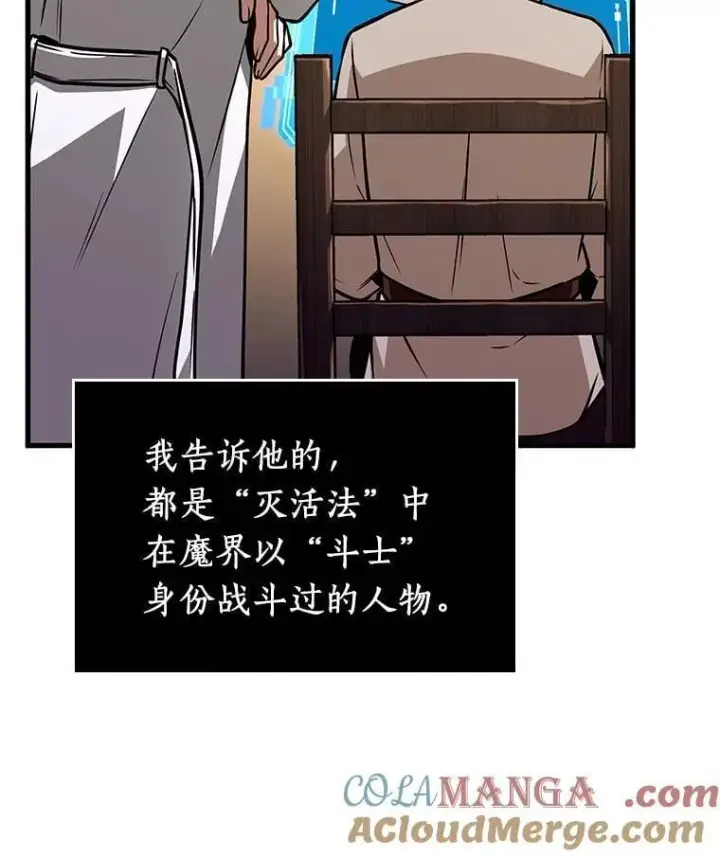 漫画《全知读者视角》236.不明正体之墙第105张图