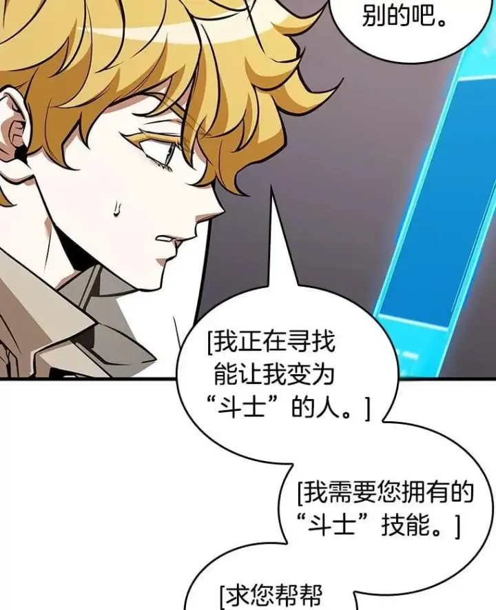 漫画《全知读者视角》236.不明正体之墙第112张图