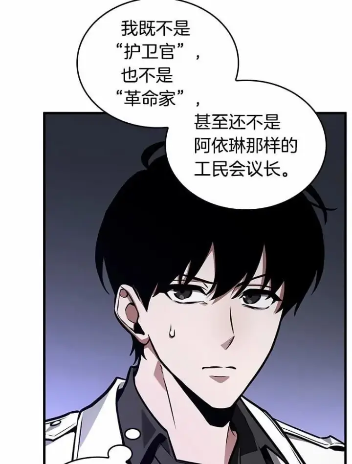 漫画《全知读者视角》236.不明正体之墙第19张图