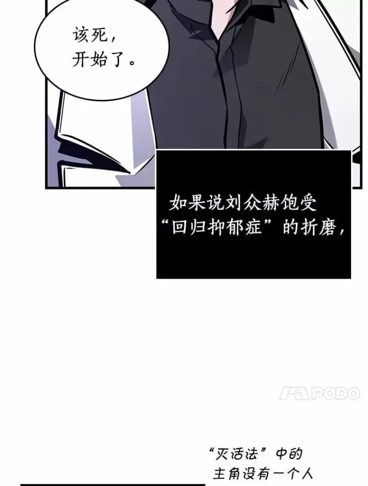 漫画《全知读者视角》236.不明正体之墙第20张图