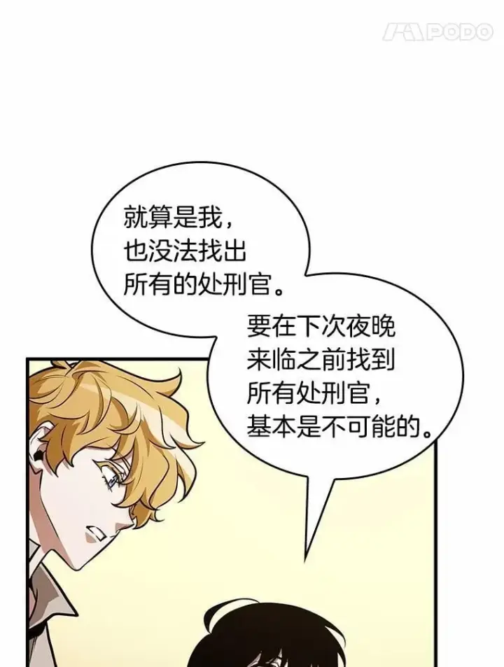 漫画《全知读者视角》236.不明正体之墙第24张图