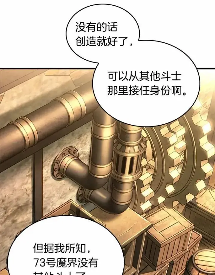 漫画《全知读者视角》236.不明正体之墙第35张图