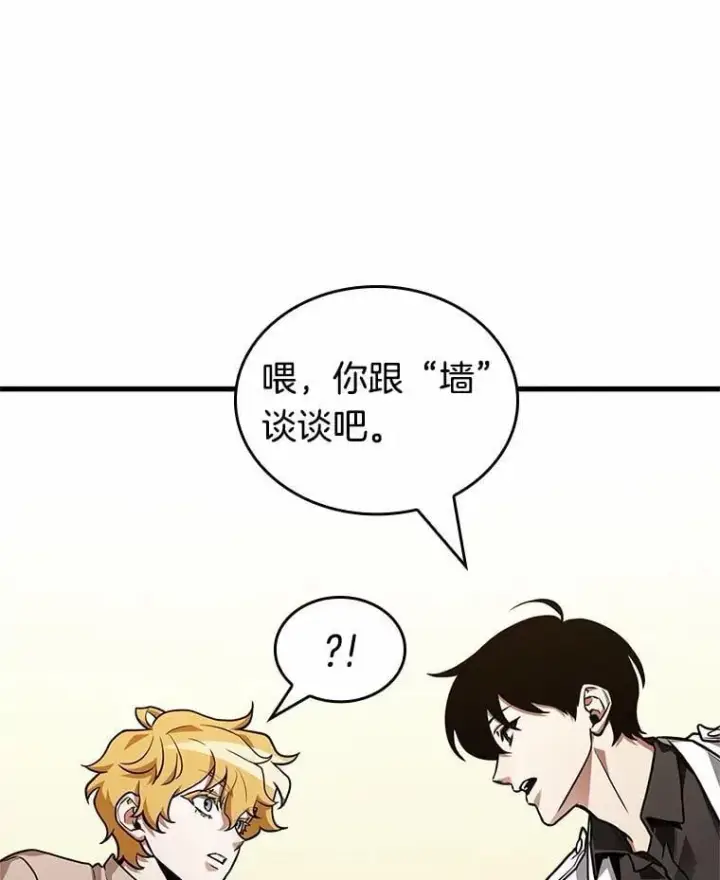 漫画《全知读者视角》236.不明正体之墙第38张图