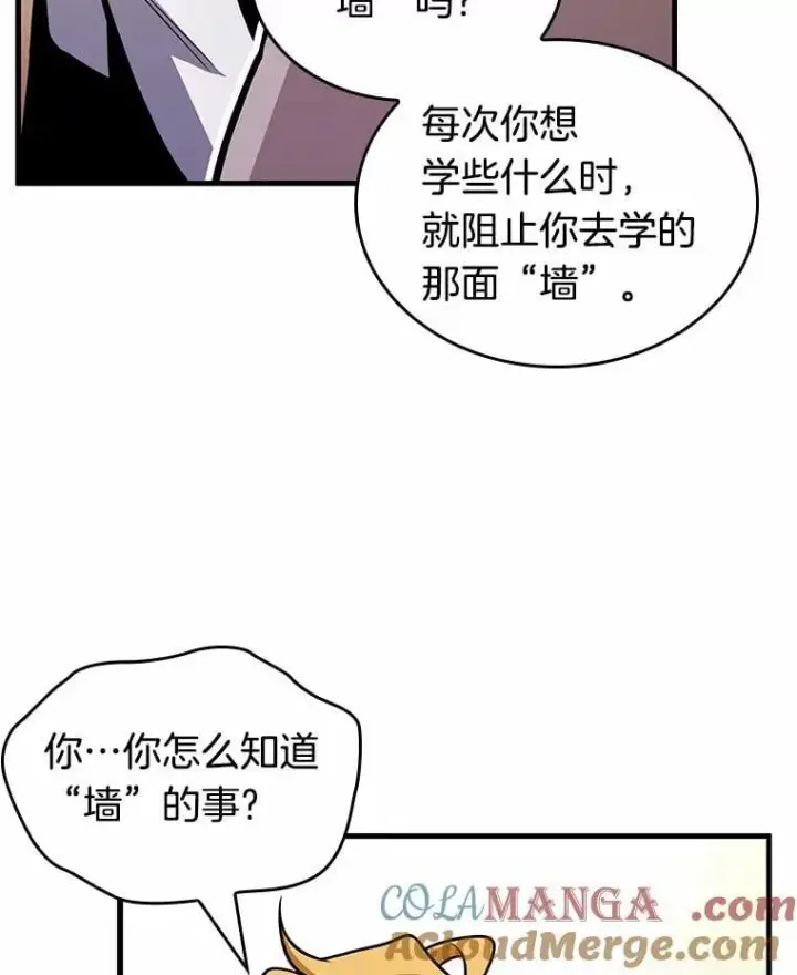 漫画《全知读者视角》236.不明正体之墙第41张图