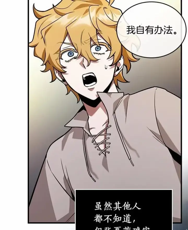 漫画《全知读者视角》236.不明正体之墙第42张图