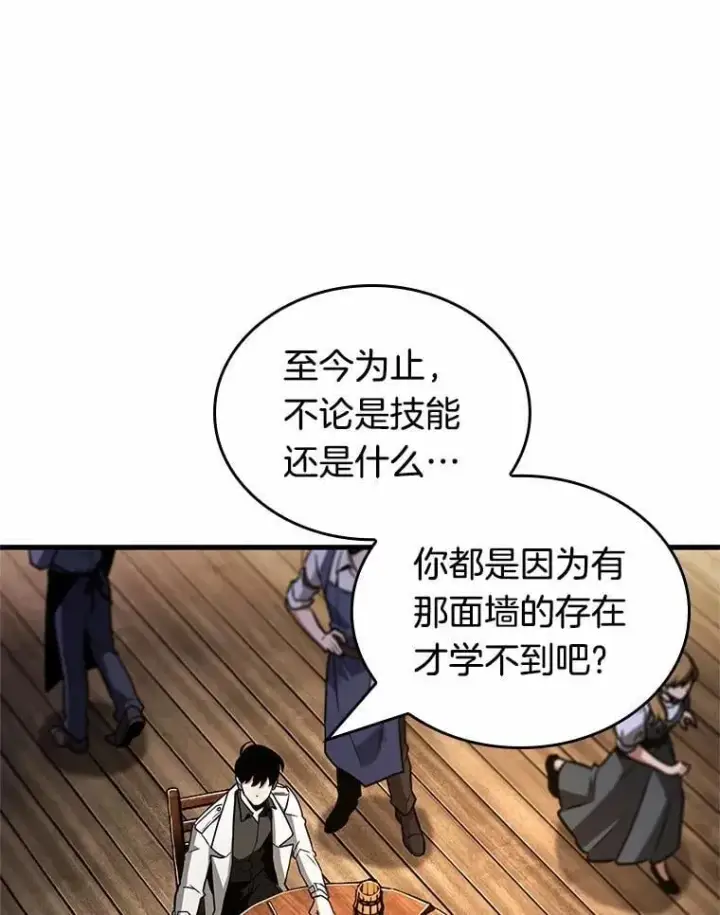 漫画《全知读者视角》236.不明正体之墙第46张图