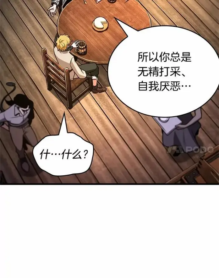 漫画《全知读者视角》236.不明正体之墙第47张图