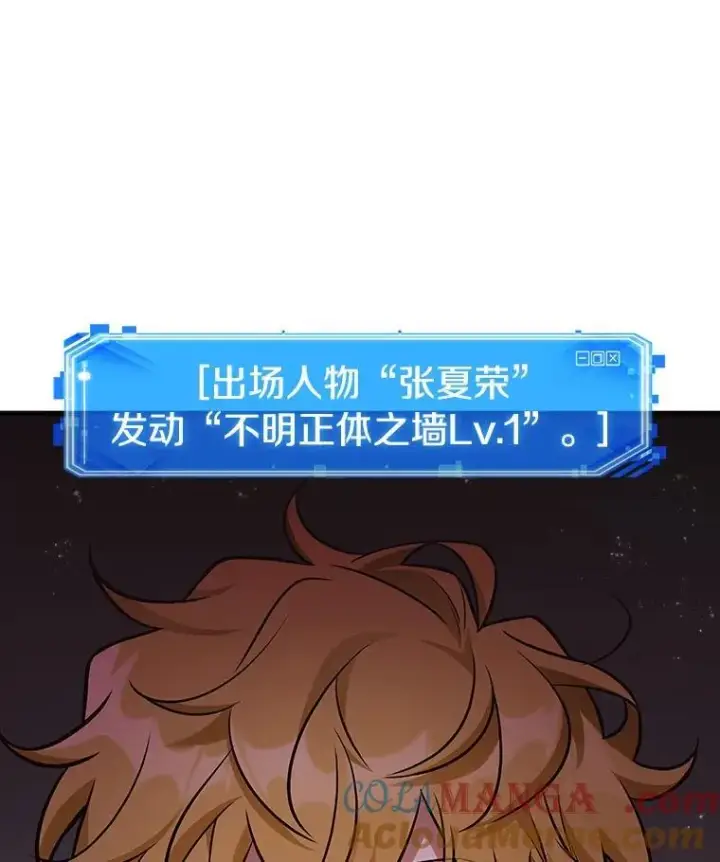 漫画《全知读者视角》236.不明正体之墙第53张图