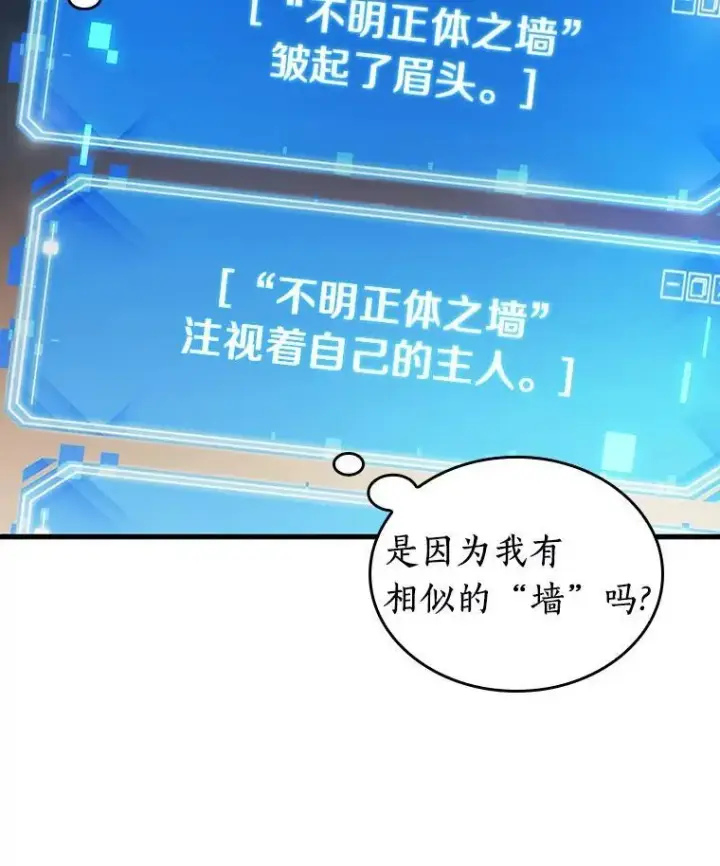 漫画《全知读者视角》236.不明正体之墙第59张图