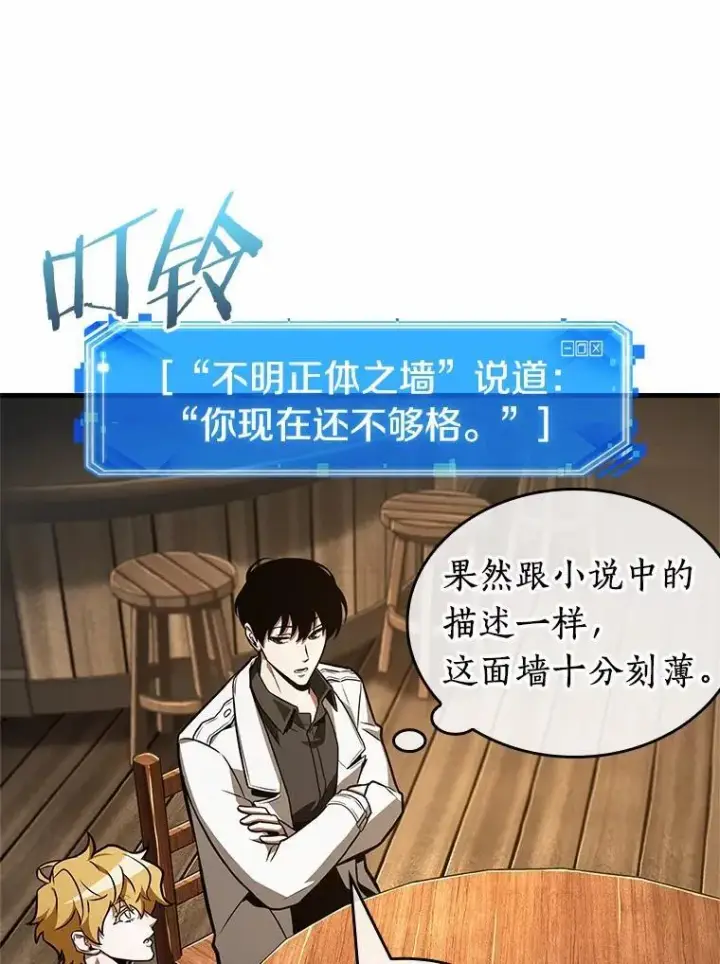 漫画《全知读者视角》236.不明正体之墙第60张图
