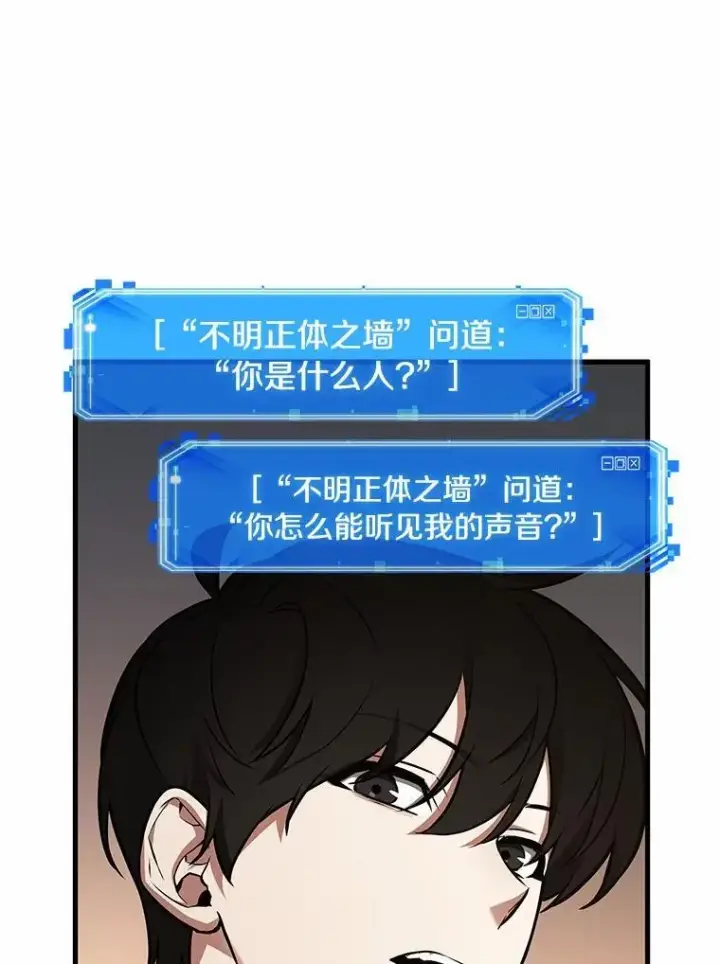 漫画《全知读者视角》236.不明正体之墙第62张图