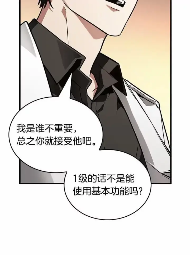 漫画《全知读者视角》236.不明正体之墙第63张图