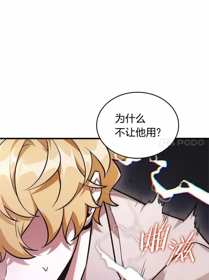漫画《全知读者视角》236.不明正体之墙第64张图