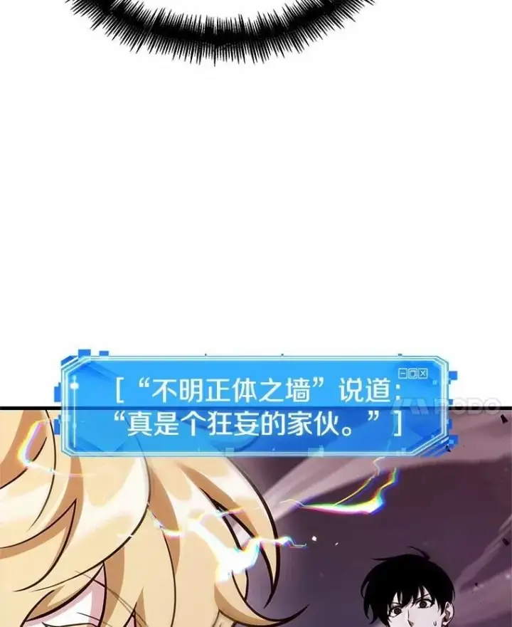 漫画《全知读者视角》236.不明正体之墙第74张图