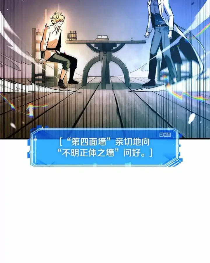 漫画《全知读者视角》236.不明正体之墙第82张图