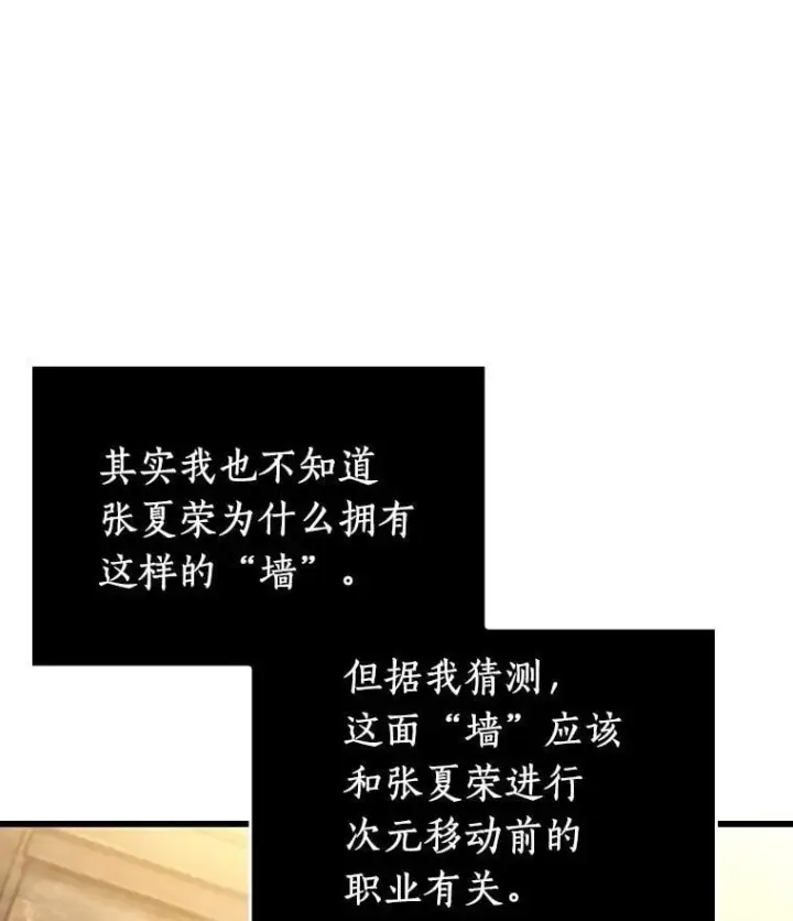 漫画《全知读者视角》236.不明正体之墙第99张图