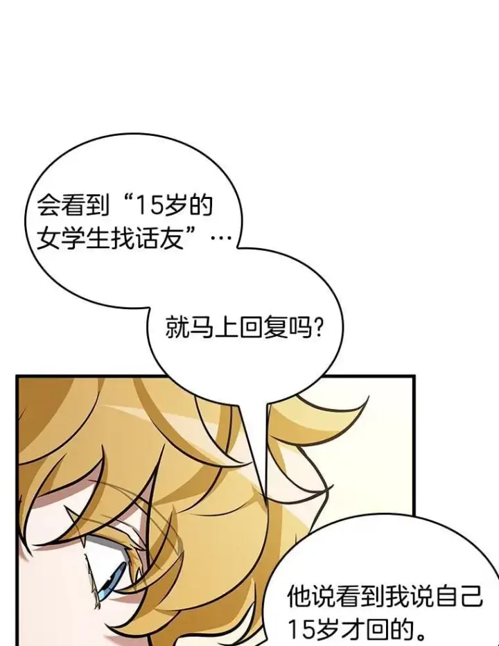 漫画《全知读者视角》237.不明正体之墙第10张图