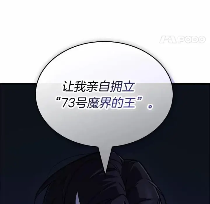 漫画《全知读者视角》237.不明正体之墙第103张图