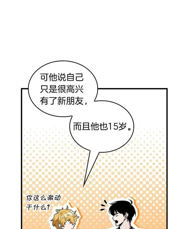 漫画《全知读者视角》237.不明正体之墙第12张图