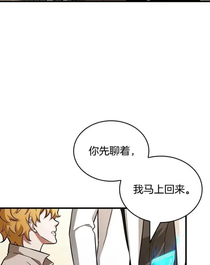 漫画《全知读者视角》237.不明正体之墙第20张图