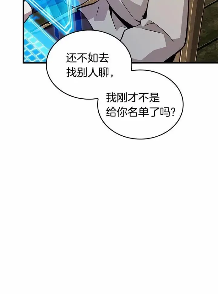 漫画《全知读者视角》237.不明正体之墙第23张图