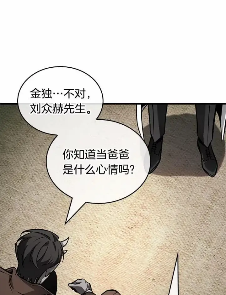 漫画《全知读者视角》237.不明正体之墙第44张图