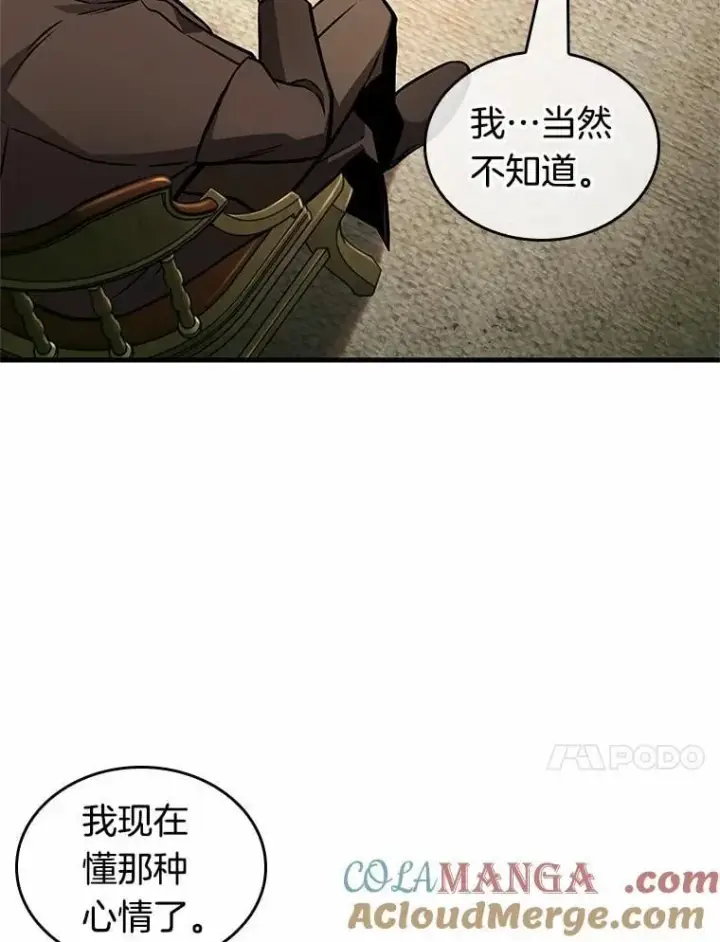 漫画《全知读者视角》237.不明正体之墙第45张图