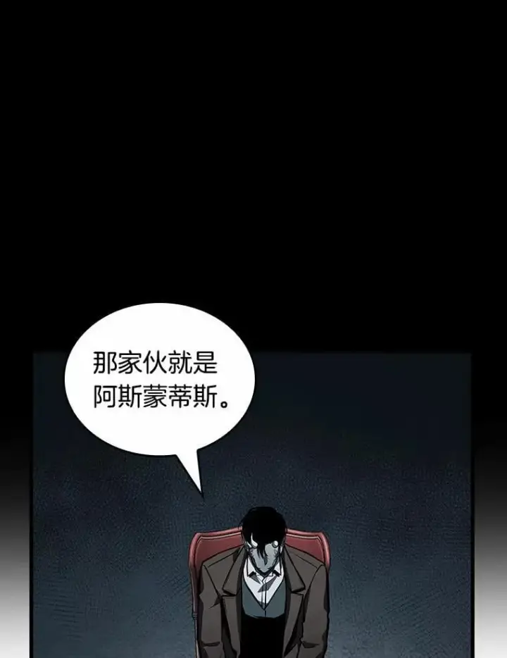 漫画《全知读者视角》237.不明正体之墙第71张图