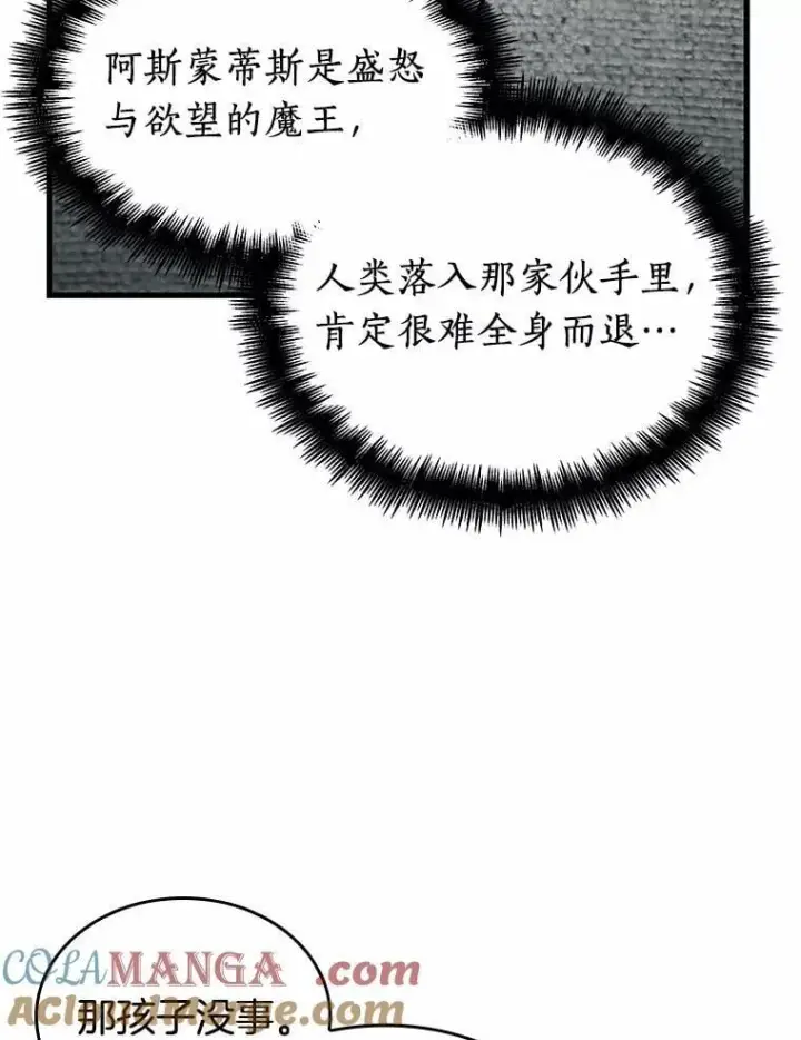 漫画《全知读者视角》237.不明正体之墙第73张图